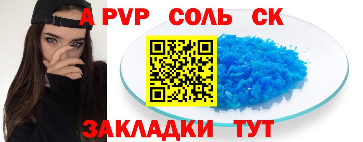 А ПВП Соль Краснотурьинск