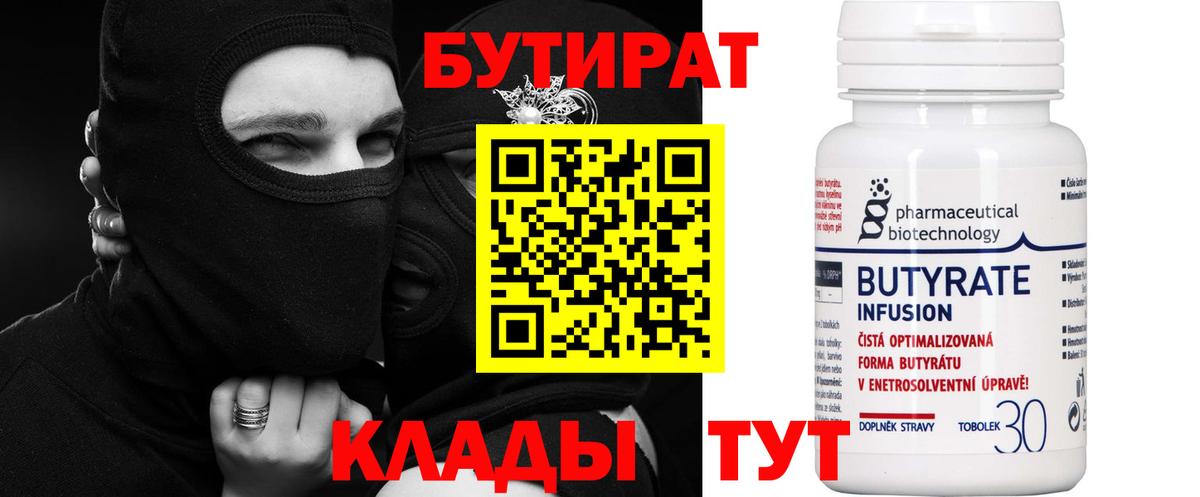 БУТИРАТ жидкий экстази  Вход с VPN  БУТИРАТ  Краснотурьинск 