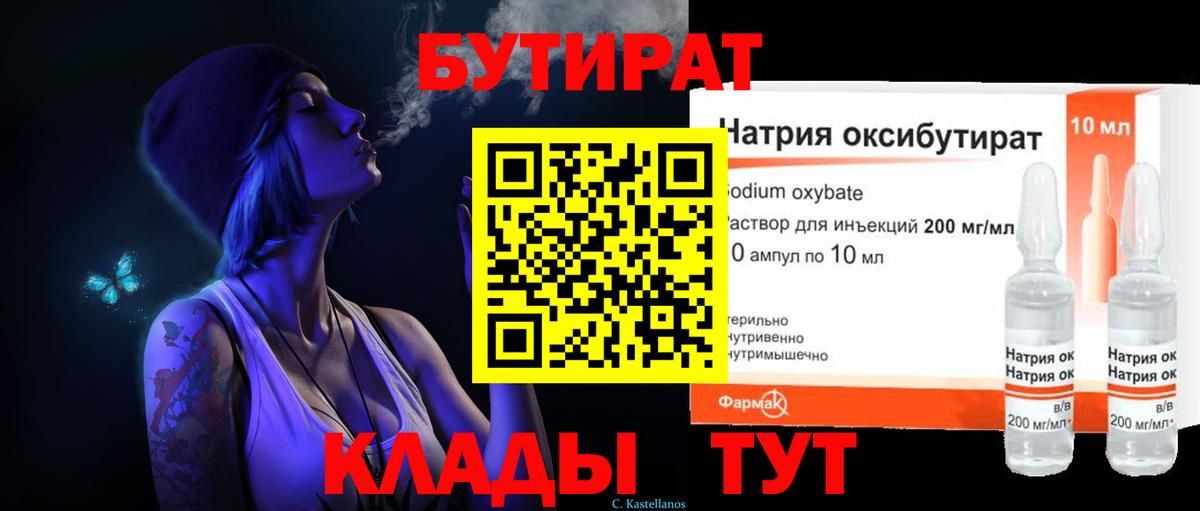 БУТИРАТ бутандиол Краснотурьинск