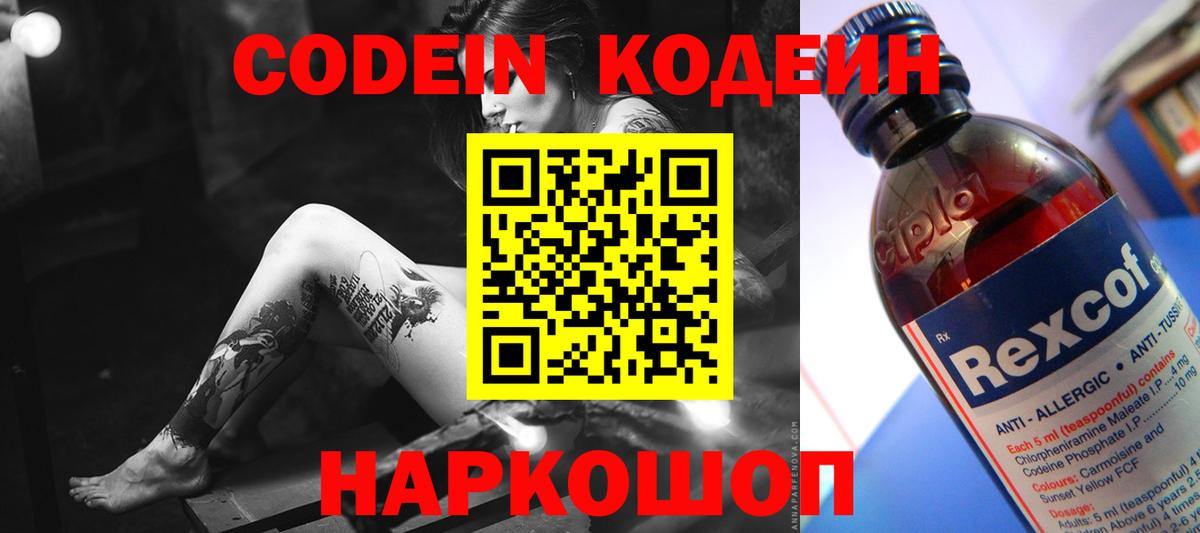 Кодеиновый сироп Lean Purple Drank  Кодеин Purple Drank  Вход с VPN  Краснотурьинск 