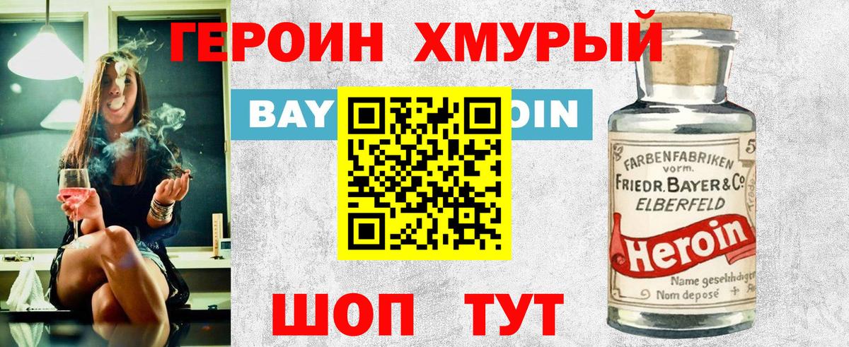 Героин  ГЕРОИН гречка  Вход с VPN  Краснотурьинск 