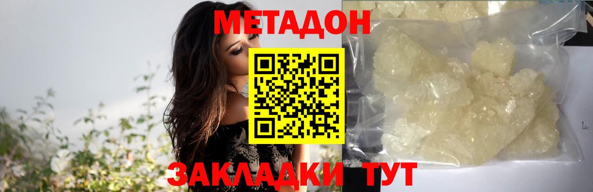 Краснотурьинск  Метадон methadone  Метадон белоснежный  Вход с VPN 
